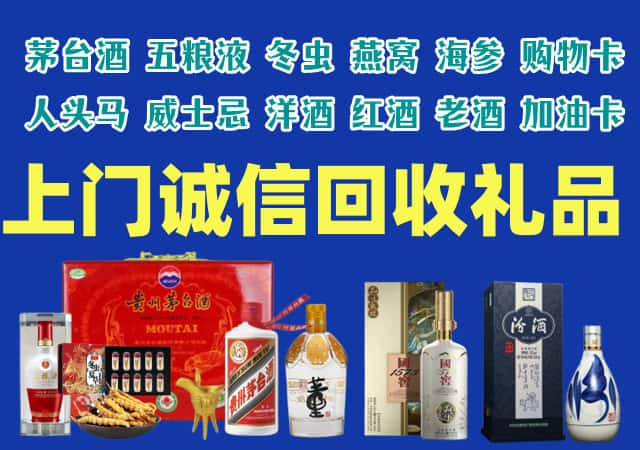 黄南州同仁烟酒回收店